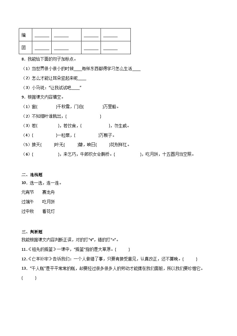 期末重难点检测卷-2022-2023学年语文二年级下册（统编版）02