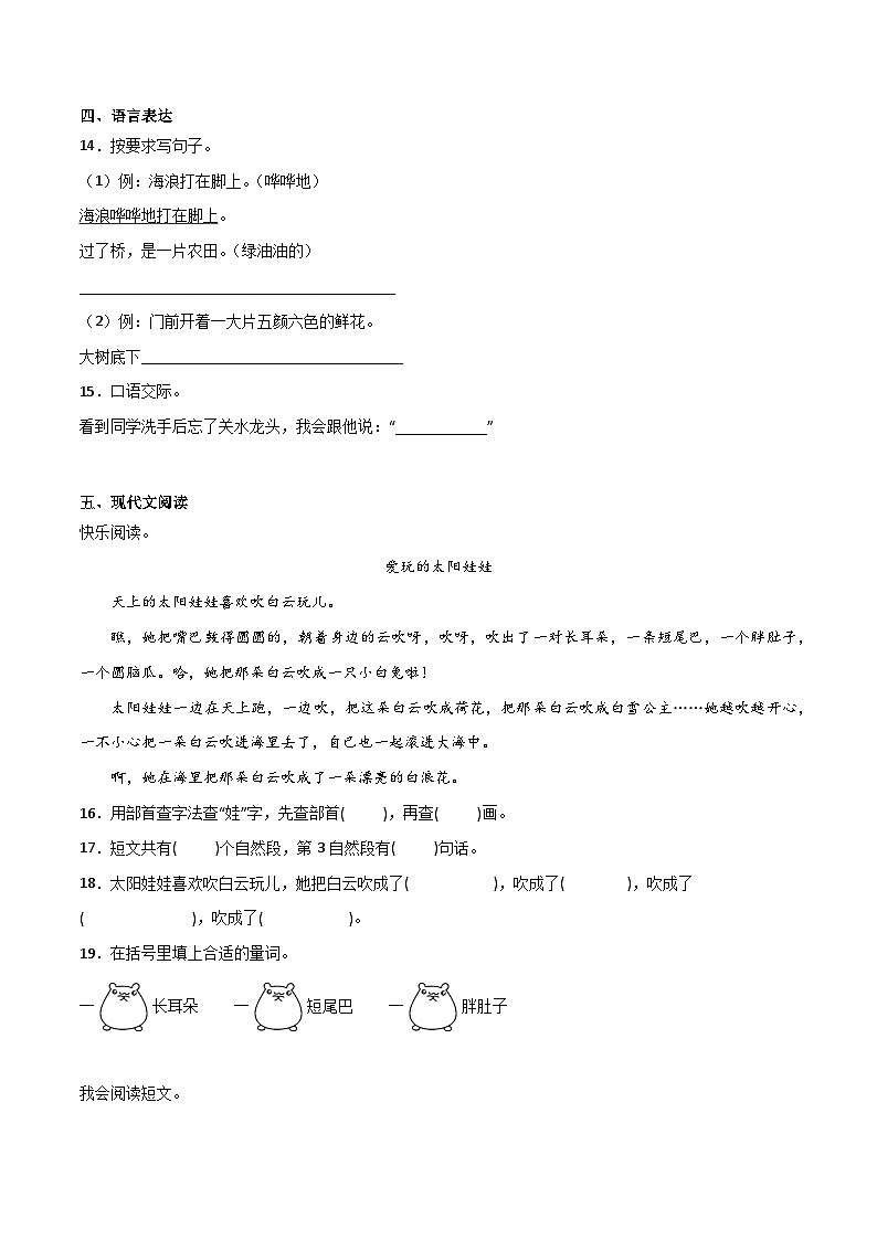期末重难点检测卷-2022-2023学年语文二年级下册（统编版）03