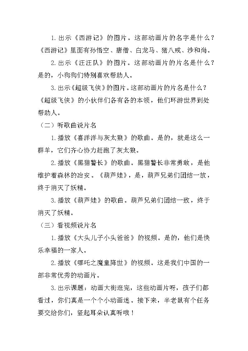 2022年人教部编版二年级下册口语交际《推荐一部动画片》教学设计第2页
