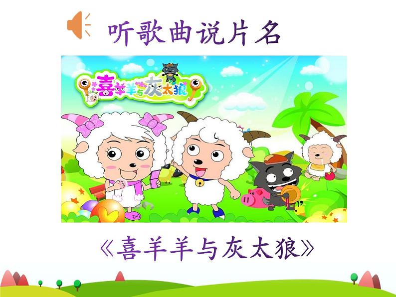 2022年人教部编版二年级下册口语交际《推荐一部动画片》ppt第8页
