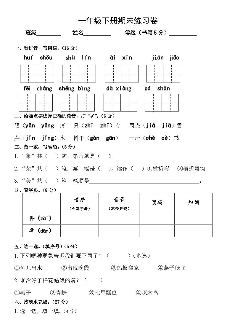 统编版语文一年级下册 期末练习卷(无答案)第1页
