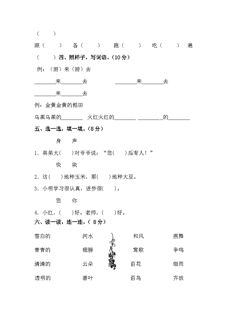 部编版一年级下册语文 期末测试卷(无答案)02