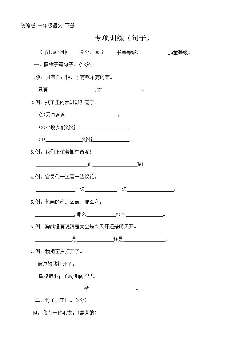 统编版一年级语文下册 专项训练句子(无答案)第1页