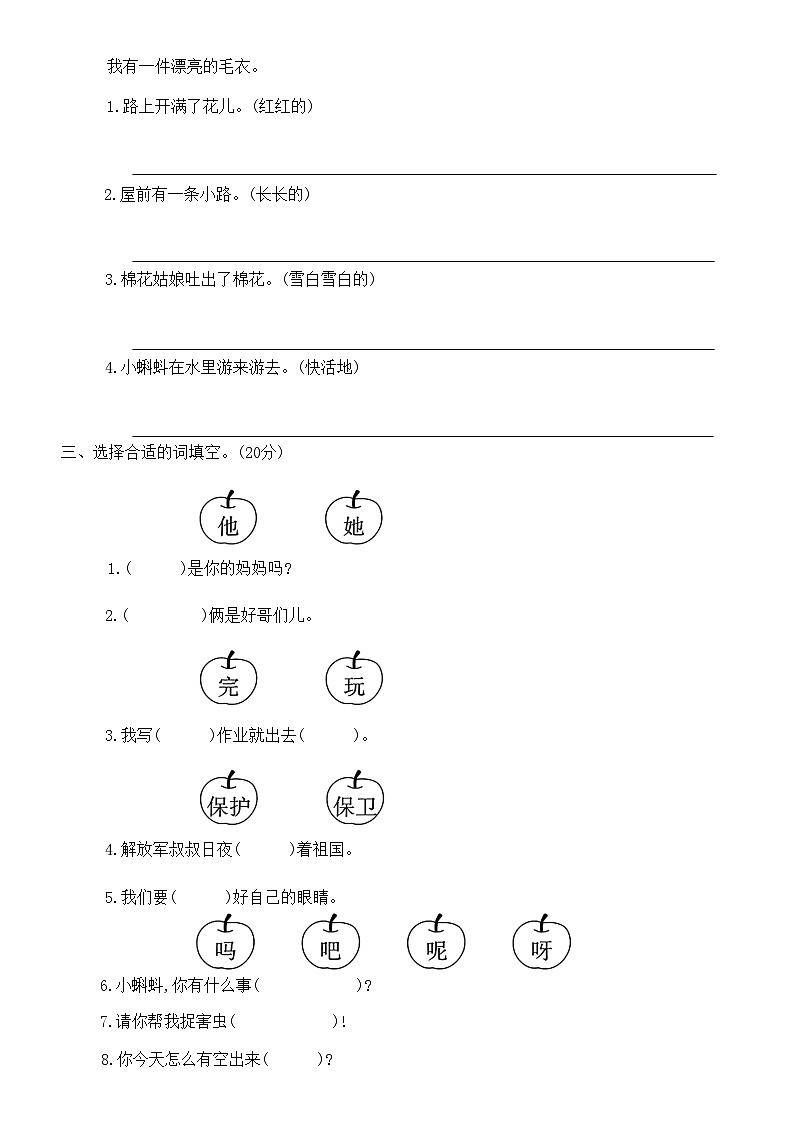 统编版一年级语文下册 专项训练句子(无答案)第2页