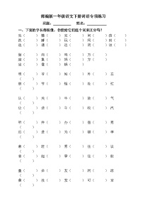 部编版一年级语文下册词语专项练习(无答案)