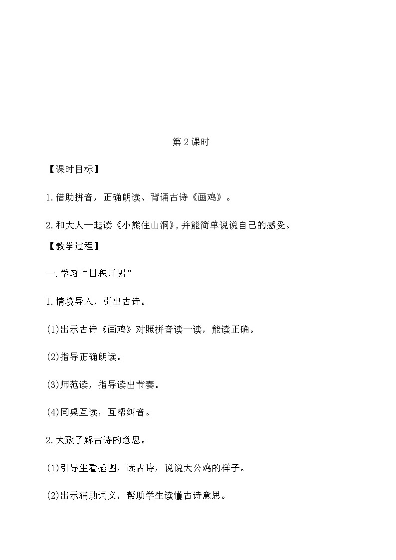 部编版一年级下册语文  语文园地八 第二课时 教案第2页