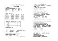 江苏省徐州市部分校2022-2023学年二年级下学期期末语文试卷