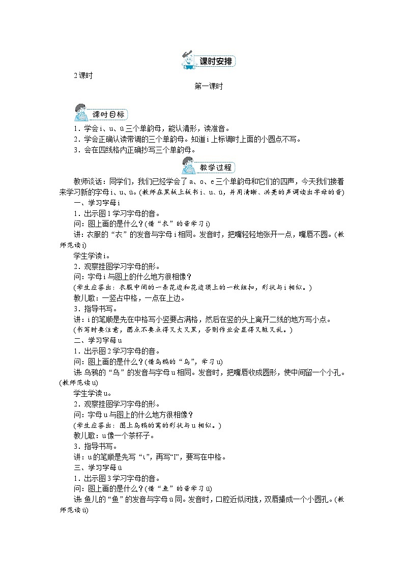 一年级上册语文（人教版）第2单元 拼音2  i  u  ü  y  w PPT课件+教案02