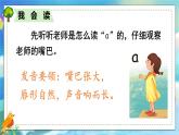 一年级上册语文（人教版）第2单元 拼音1 a o e PPT课件+教案
