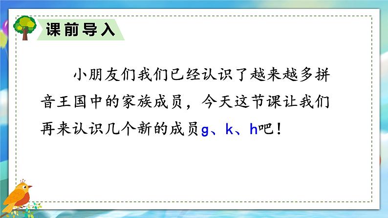 拼音5  g k h第2页