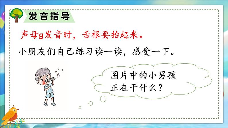 拼音5  g k h第6页