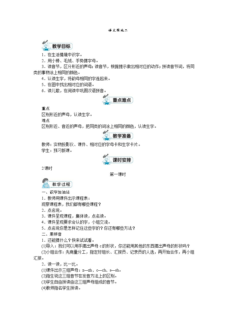 一年级上册语文（人教版）第2单元 语文园地二 PPT课件+教案01