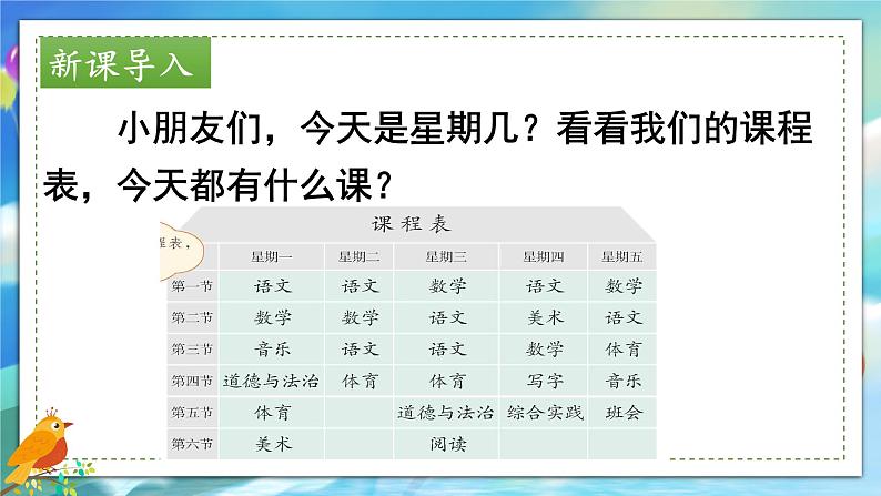 一年级上册语文（人教版）第2单元 语文园地二 PPT课件+教案02