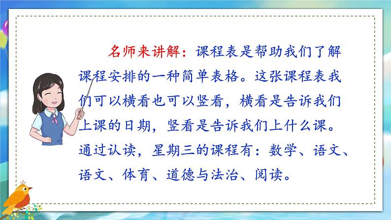 一年级上册语文（人教版）第2单元 语文园地二 PPT课件+教案05