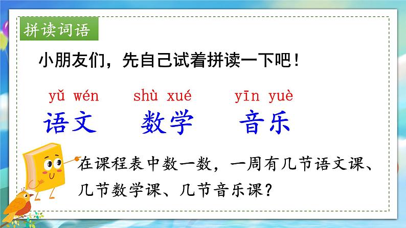一年级上册语文（人教版）第2单元 语文园地二 PPT课件+教案06