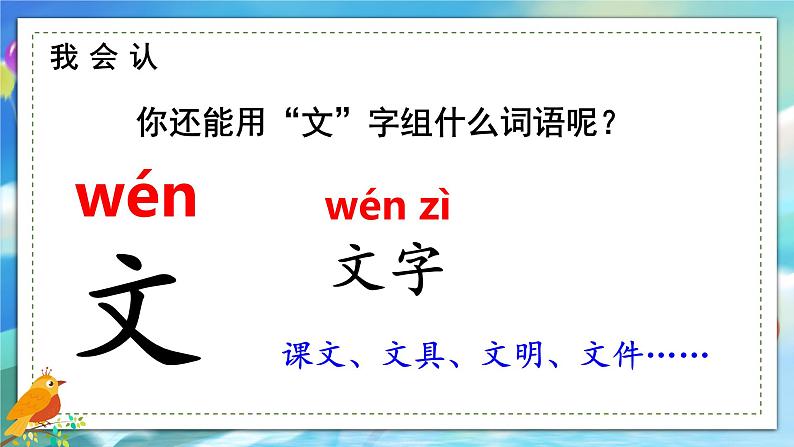 一年级上册语文（人教版）第2单元 语文园地二 PPT课件+教案07