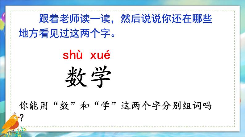 一年级上册语文（人教版）第2单元 语文园地二 PPT课件+教案08