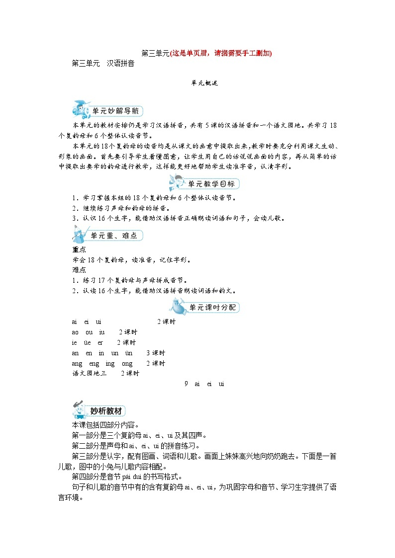 一年级上册语文（人教版）第3单元 拼音9  ai  ei  ui PPT课件+教案01