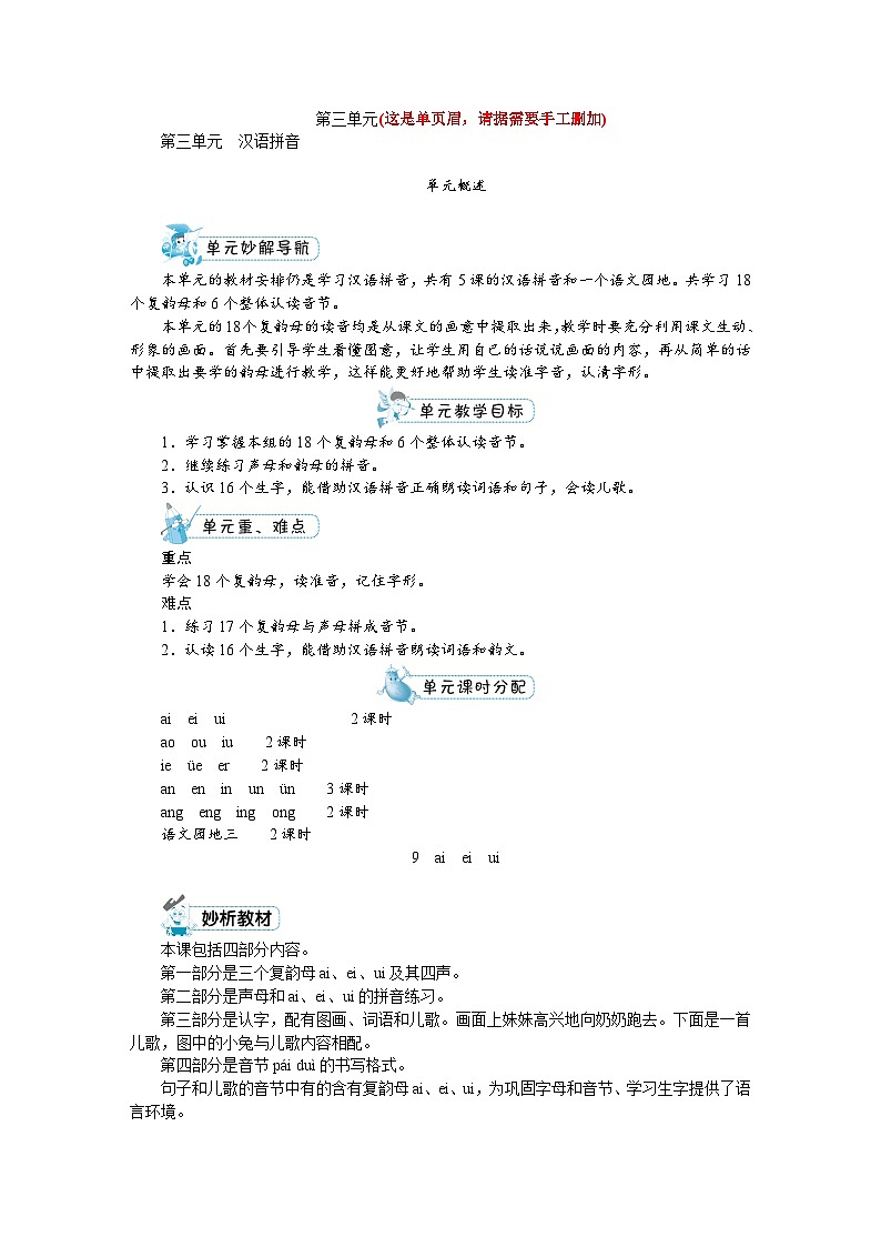 一年级上册语文（人教版）第3单元 拼音9  ai  ei  ui PPT课件+教案01
