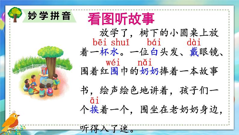 一年级上册语文（人教版）第3单元 拼音9  ai  ei  ui PPT课件+教案04