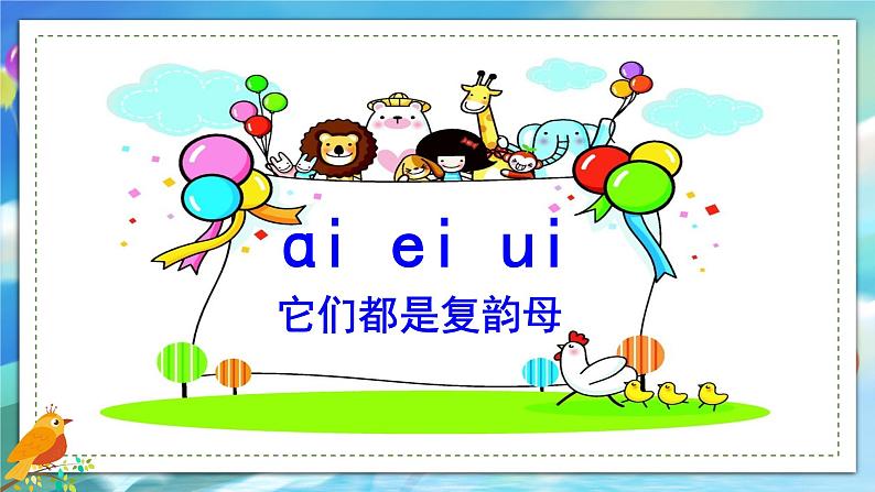 一年级上册语文（人教版）第3单元 拼音9  ai  ei  ui PPT课件+教案07