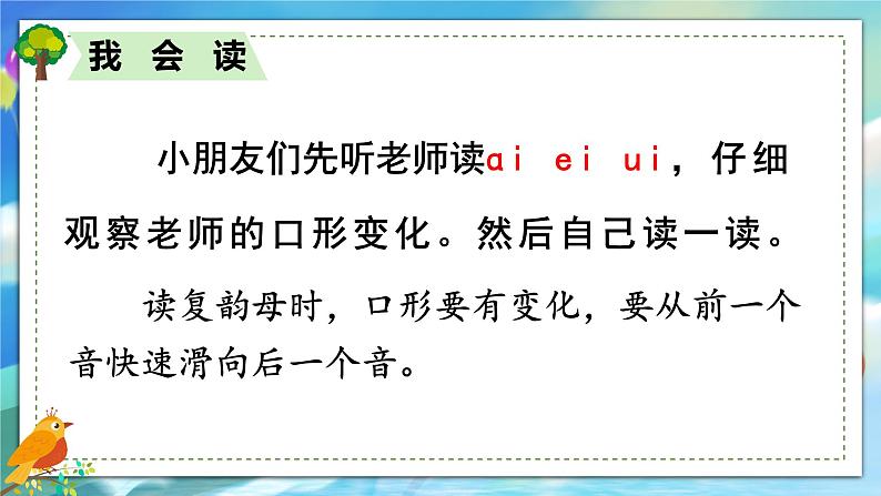 一年级上册语文（人教版）第3单元 拼音9  ai  ei  ui PPT课件+教案08