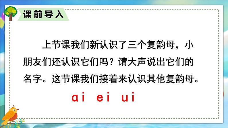 一年级上册语文（人教版）第3单元 拼音10  ao  ou  iu PPT课件+教案01