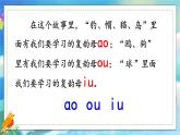 一年级上册语文（人教版）第3单元 拼音10  ao  ou  iu PPT课件+教案
