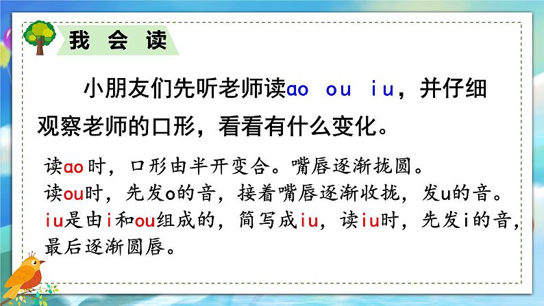 一年级上册语文（人教版）第3单元 拼音10  ao  ou  iu PPT课件+教案06