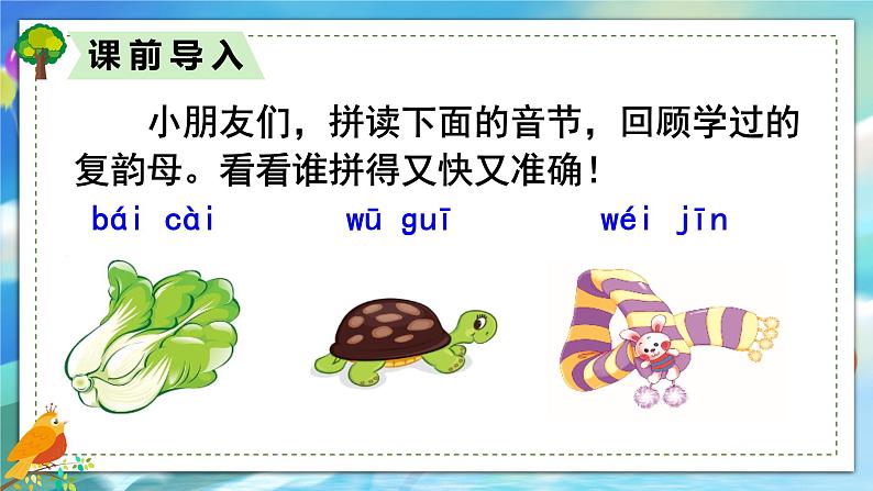 一年级上册语文（人教版）第3单元 拼音11  ie  üe  er PPT课件+教案01