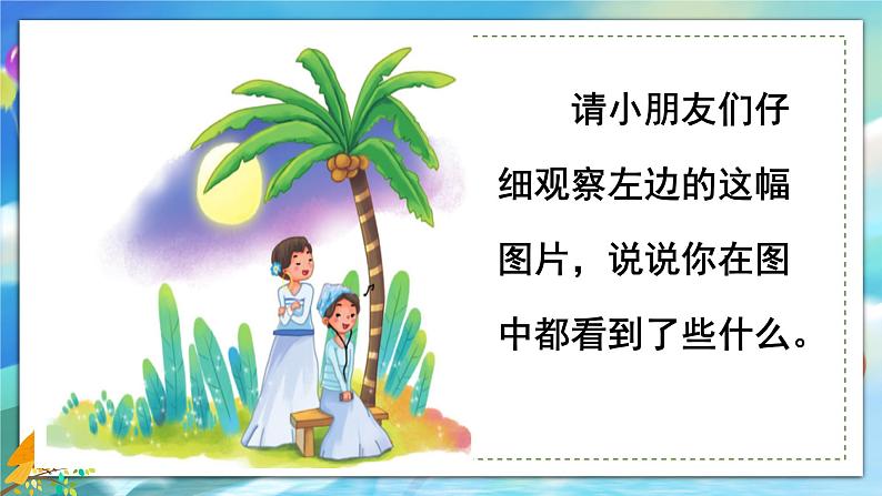 一年级上册语文（人教版）第3单元 拼音11  ie  üe  er PPT课件+教案04