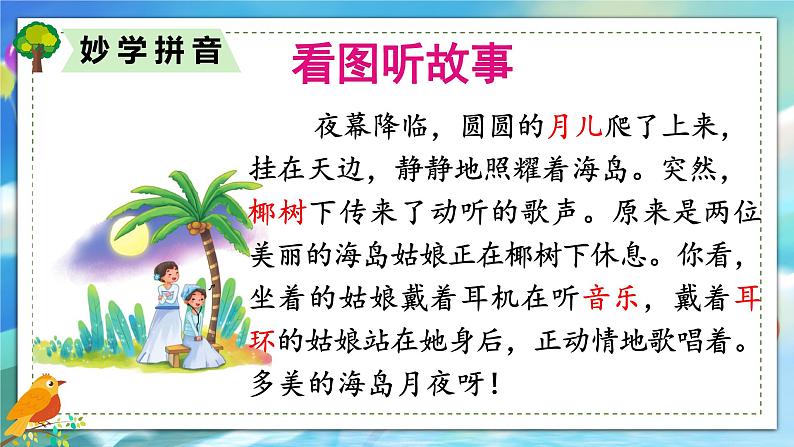 一年级上册语文（人教版）第3单元 拼音11  ie  üe  er PPT课件+教案05