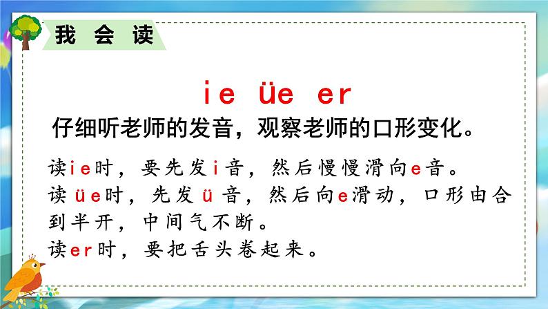 一年级上册语文（人教版）第3单元 拼音11  ie  üe  er PPT课件+教案07