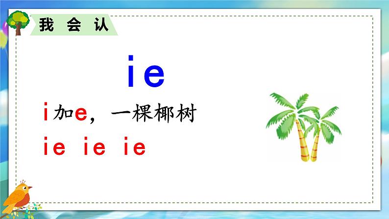 一年级上册语文（人教版）第3单元 拼音11  ie  üe  er PPT课件+教案08
