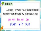 一年级上册语文（人教版）第3单元 拼音13  ang eng ing ong PPT课件+教案