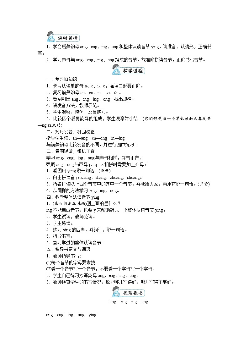 一年级上册语文（人教版）第3单元 拼音13  ang eng ing ong PPT课件+教案02