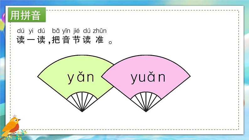 一年级上册语文（人教版）第3单元 语文园地三 PPT课件+教案02