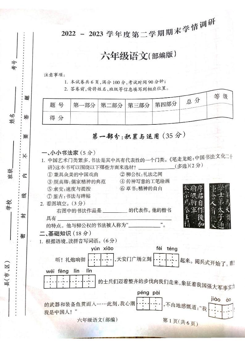 山西省吕梁市2022-2023学年六年级下学期语文期末测试卷第1页