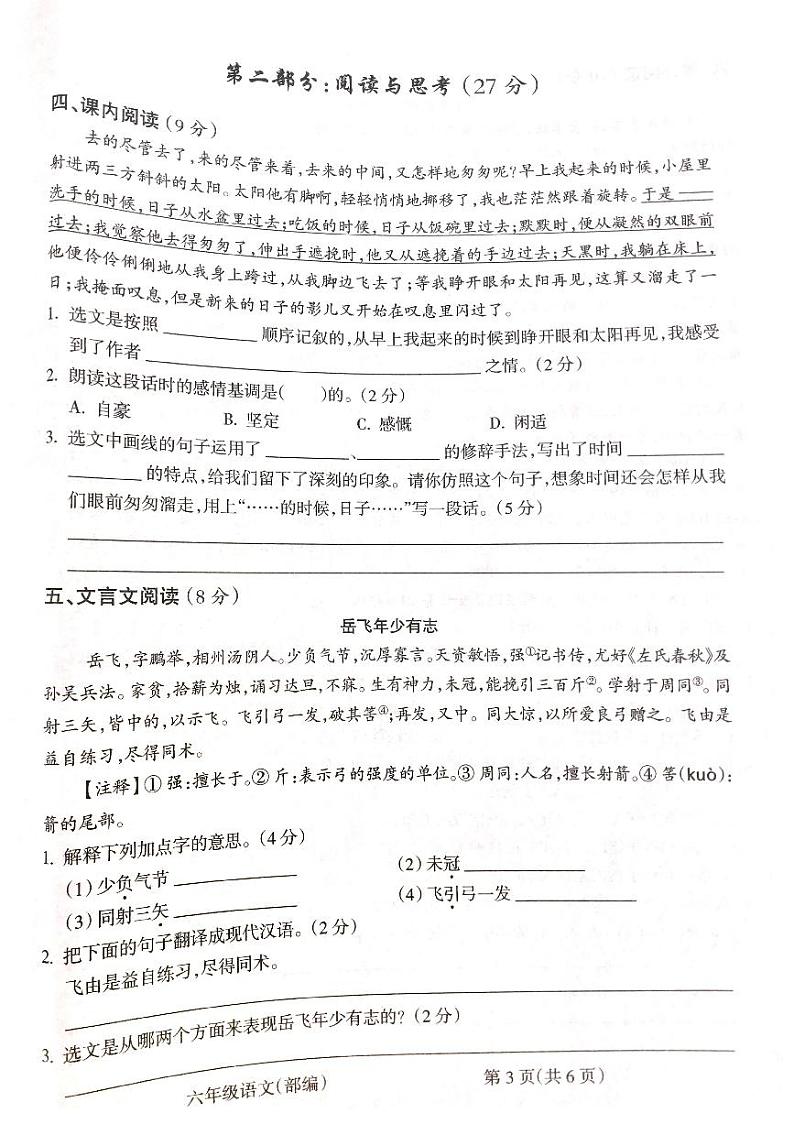山西省吕梁市2022-2023学年六年级下学期语文期末测试卷第3页
