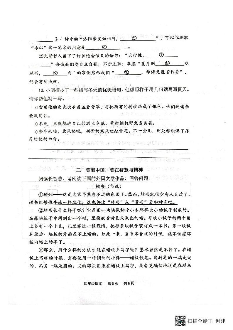 山东省青岛市黄岛区2022-2023学年四年级下学期期末考试语文试题第3页