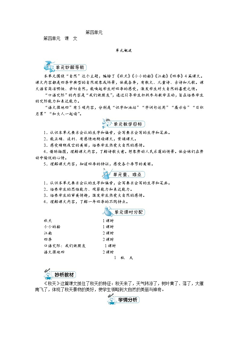 一年级上册语文（人教版）第4单元 1-秋天 PPT课件+教案01