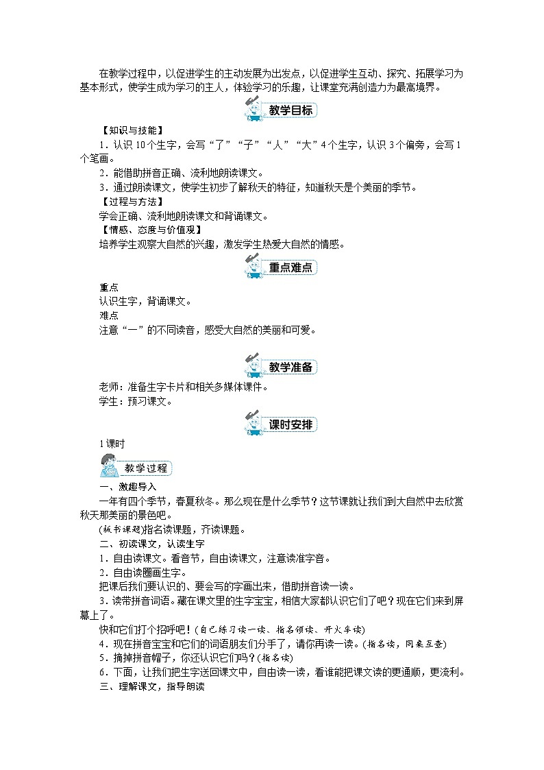 一年级上册语文（人教版）第4单元 1-秋天 PPT课件+教案02