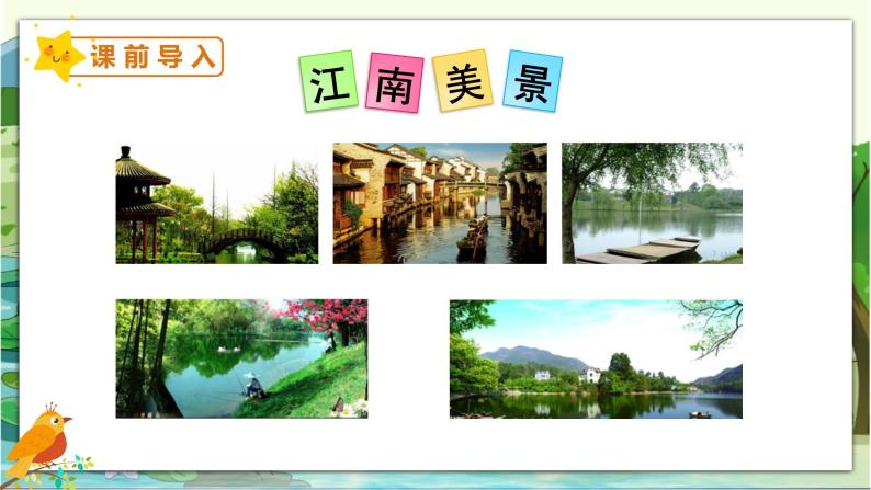 一年级上册语文（人教版）第4单元 3-江南 PPT课件+教案01
