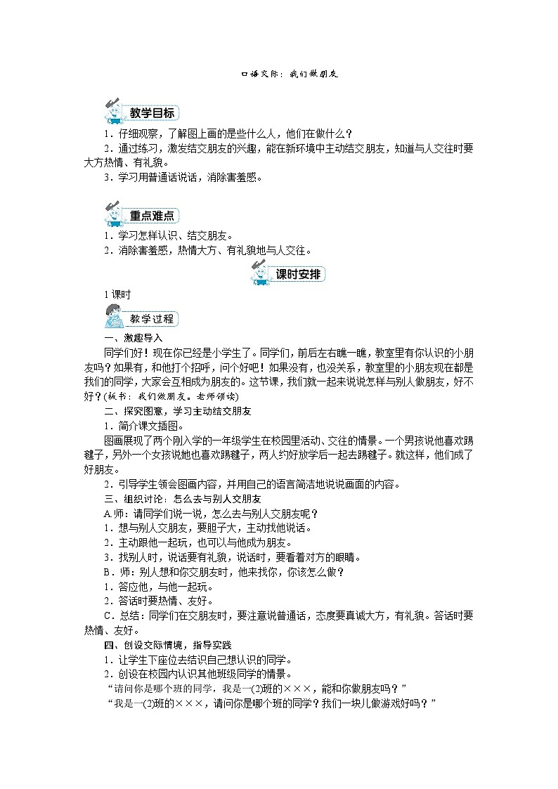 一年级上册语文（人教版）第4单元 口语交际 PPT课件+教案01