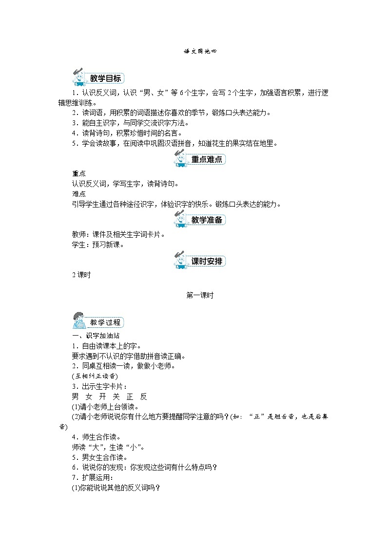 一年级上册语文（人教版）第4单元 语文园地四 PPT课件+教案01