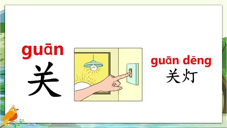 一年级上册语文（人教版）第4单元 语文园地四 PPT课件+教案06