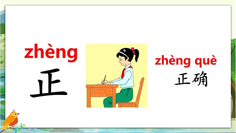 一年级上册语文（人教版）第4单元 语文园地四 PPT课件+教案07