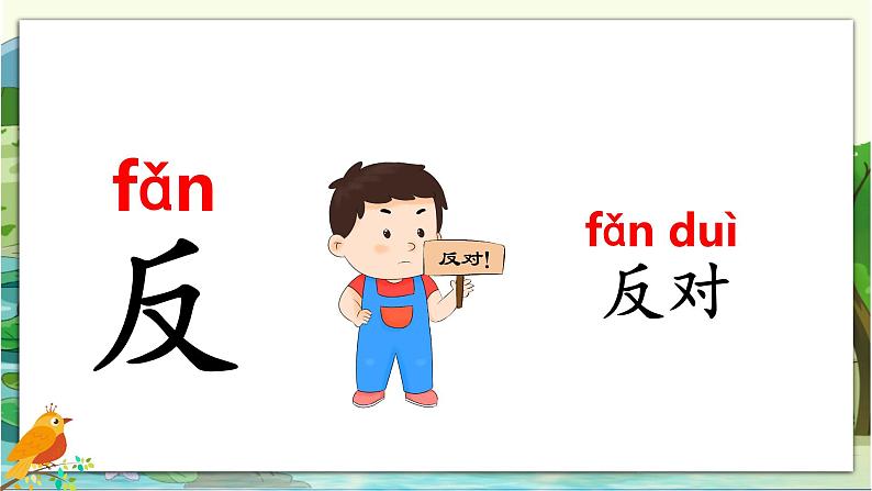 一年级上册语文（人教版）第4单元 语文园地四 PPT课件+教案08