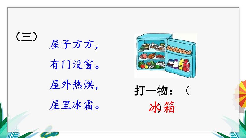 一年级上册语文（人教版）第5单元 识字6  画 PPT课件+教案03