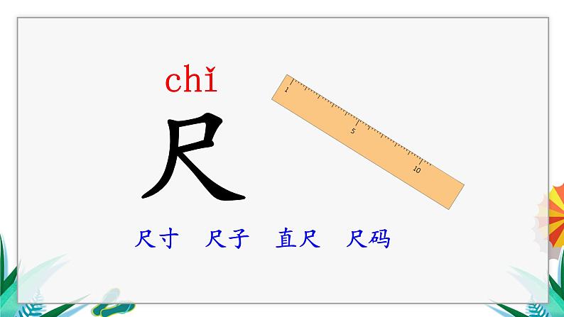 识字8  小书包第6页